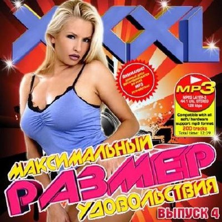 XXXL ������������ ������ ������������ 4 (2011)