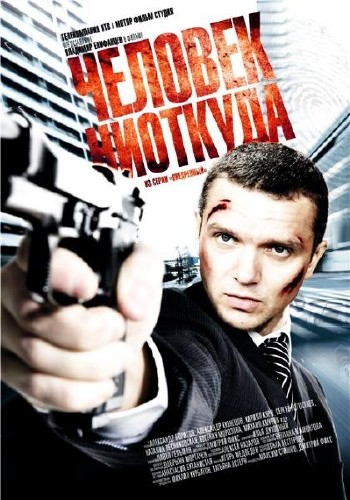 ������� �������� (2010) DVDRip