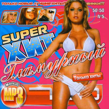VA-Super ��� ��������� 50/50 (��� 2011)