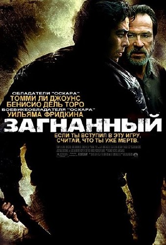 ��������� / The Hunted (2003) DVDRip