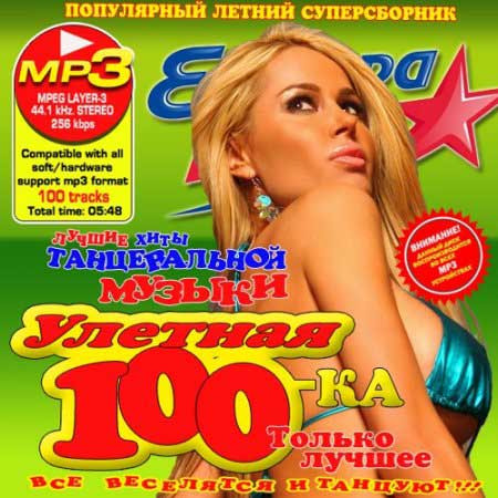 VA-���������� ������ ������������: ������� 100�� (��� 2011)