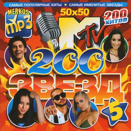 VA-200 ����� MTV 50x50 ������ 5 (��� 2011)