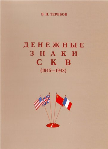 . .  -    1945-1948 (. 2-, .  .) (2008) PDF