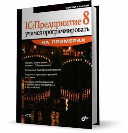 ������ ������ - 1�:����������� 8. ������ ��������������� �� �������� (+CD) (2008) pdf