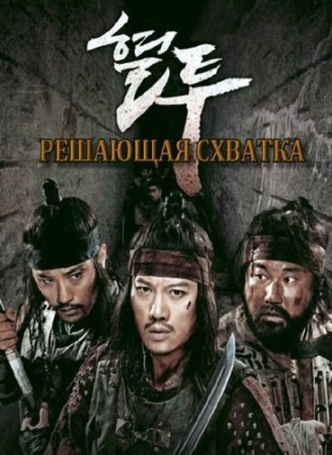 �������� ������� / The Showdown (2011�.) DVDRip