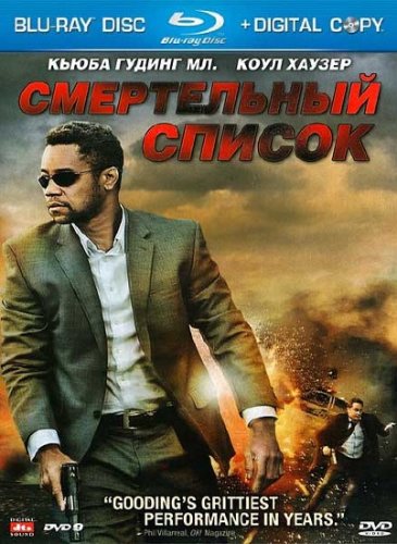 ����������� ������ / The Hit List (2011) HDRip