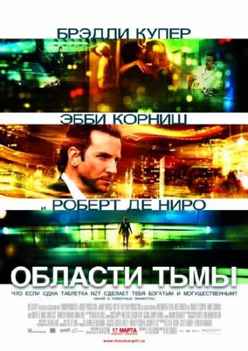 ������� ���� / Limitless (2011) DVDRip