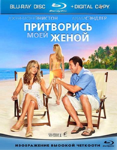 ���������� ���� ����� / Just Go with It (2011) HDRip