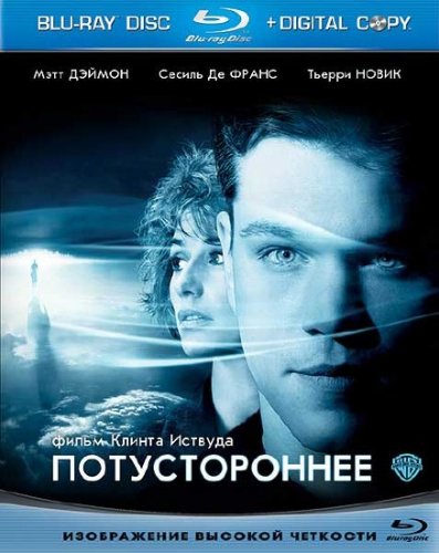 ������������� / Hereafter (2010) HDRip