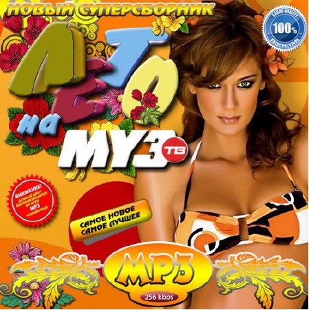 VA - ���� �� ����� (���� 2011)