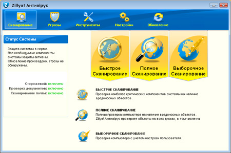 Zillya! ��������� 1.1.3039.0 Rus