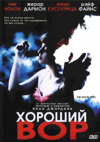   / The Good Thief (2002) DVDRip