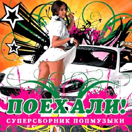 �������! ������������ ��������� (2011)