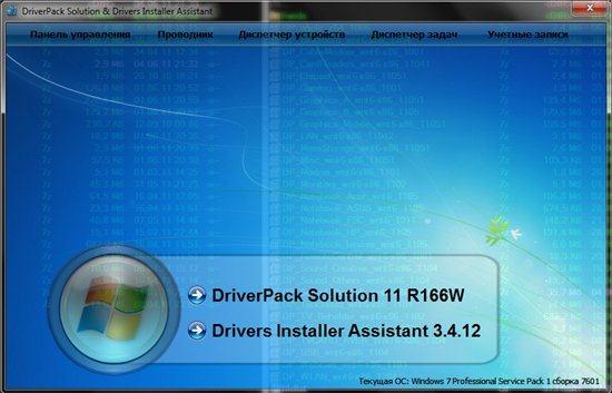 DriverPack Solution 11 R166W & Drivers Installer Assistant 3.04.12 (05.06.2011)