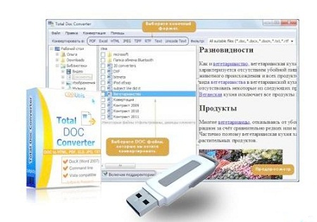 CoolUtils Total Doc Converter 2.2.0.181 ML/Rus Portable