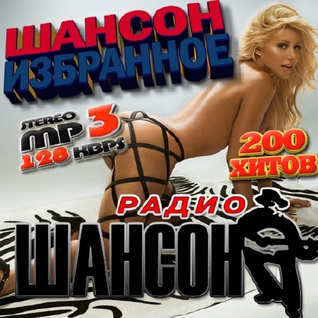 VA-������: ��������� (2011) MP3