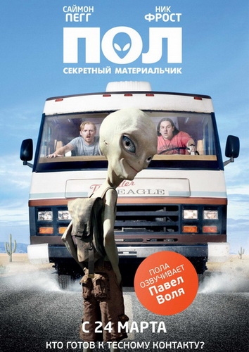 ���: ��������� ������������ / Paul (2011) DVDRip