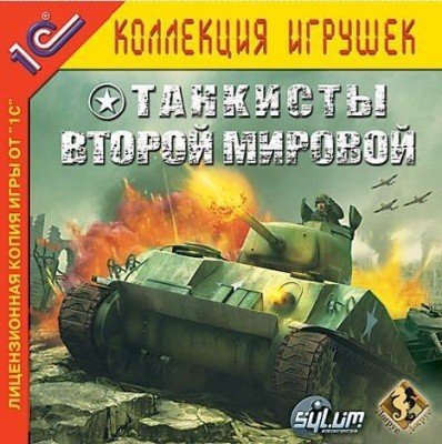    / World War II Tank Commander (2005/1C/RUS)