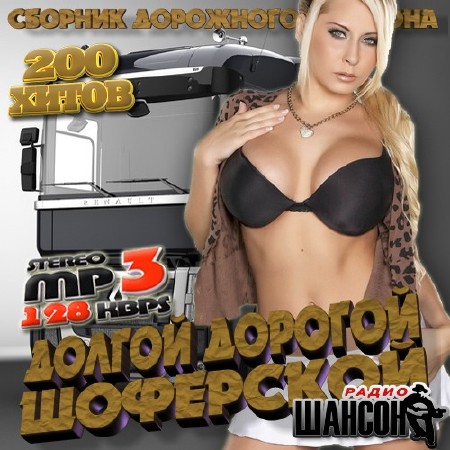 VA - ������ �������: ��������� (2011)MP3