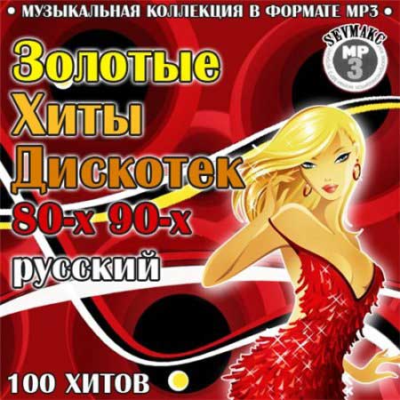 VA-������� ���� �������� 80-90-� ������� (2011)