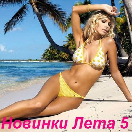 VA - ������� ���� 5 (2011)