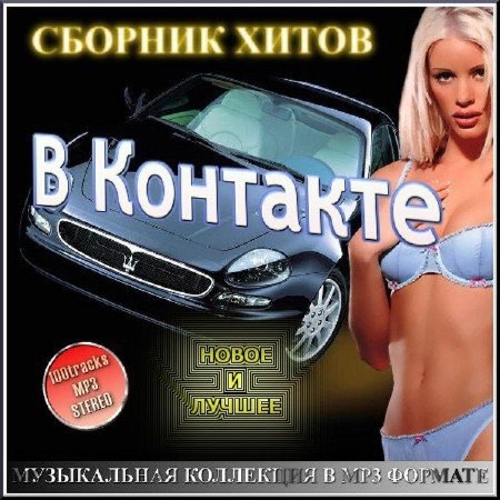 VA - � �������� - ������� ����� (12.06.2011) 