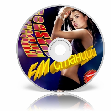 VA - ������������ ������� FM ������� (2011)