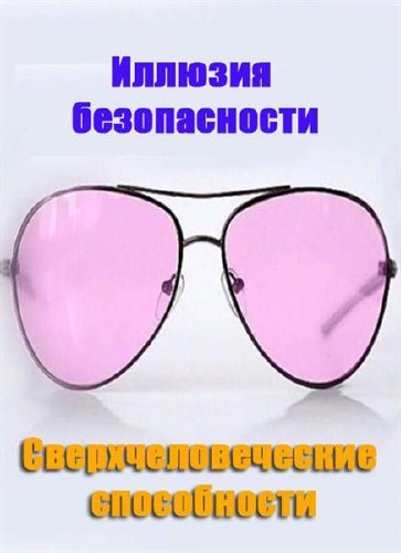 ������� ������������. ����������������� ����������� (2011) IPTVRip