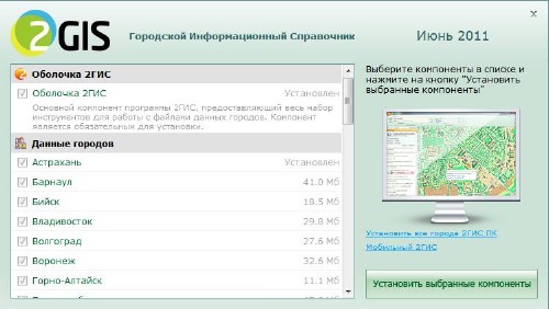 2Gis 3.5.2 - 120 ������� ������ � ������� (2011) RUS
