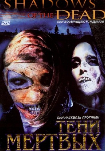 ���� ������� / Shadows of the Dead (2004) DVDRip