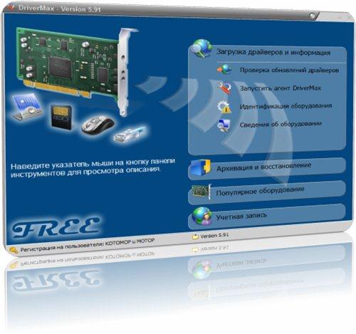 DriverMax 5.91 Rus + Portable