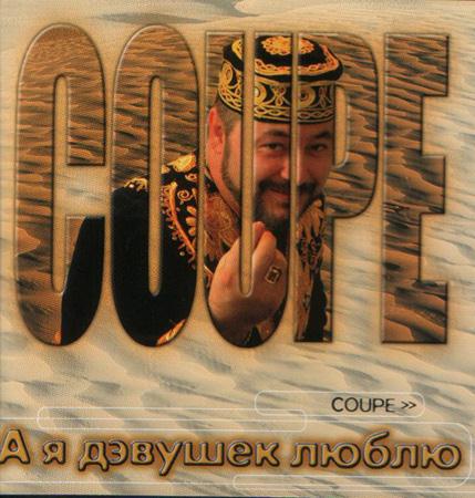 COUPE - � � ������� ����� (2001)