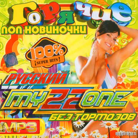 VA-������� ��zzone ��� ��������. ������� ��� ��������� 2011