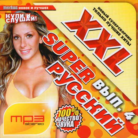VA-XXL Super ������� ������ 4 2011