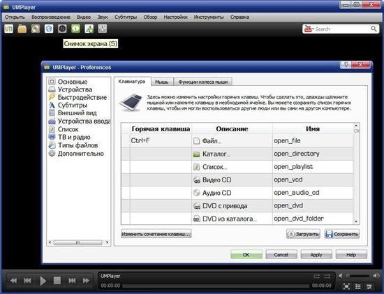 UMPlayer 0.95 RuS + Portable
