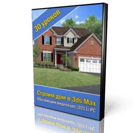 ������� ��� ����� ����� � 3ds Max! ��������� ���������