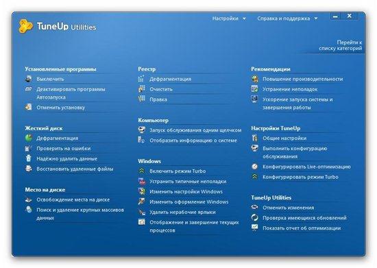 TuneUp Utilities 2011 v 10.0.4200.101 (Russian) - UnaTTended/����� ���������