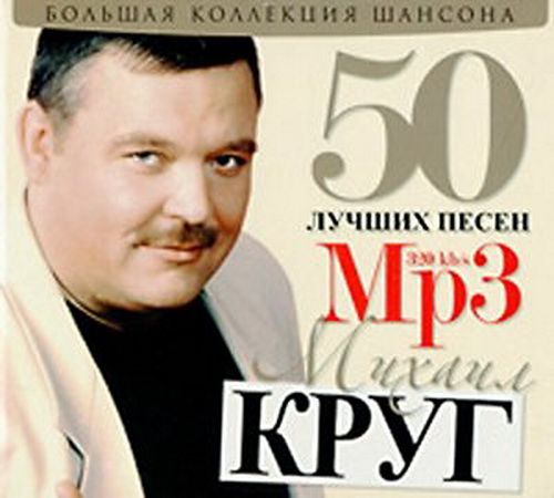 ������ ���� - 50 ������ ����� (2011)