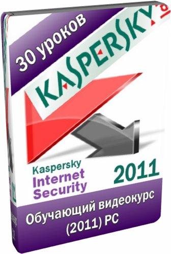 Kaspersky Internet Security 2011 (30 �����������)