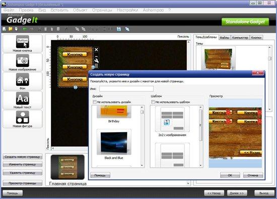  Ashampoo Gadge It 1.0.0 Final RePack