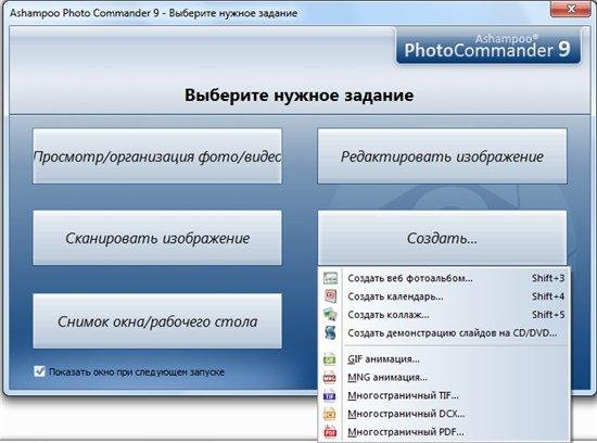 Ashampoo Photo Commander 9.3.0 RePack Portable