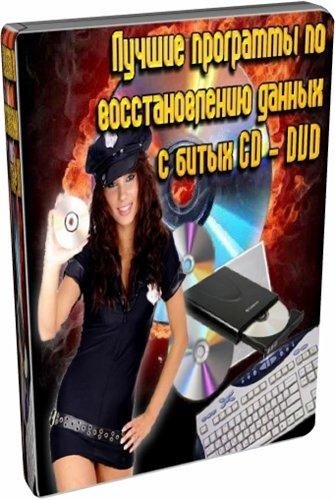 ������ ��������� �� �������������� ������ � ����� CD - DVD