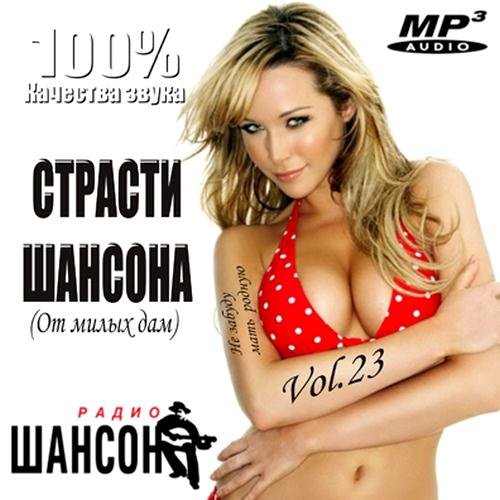 ������� ������� Vol.23 �� ����� ��� (2011)