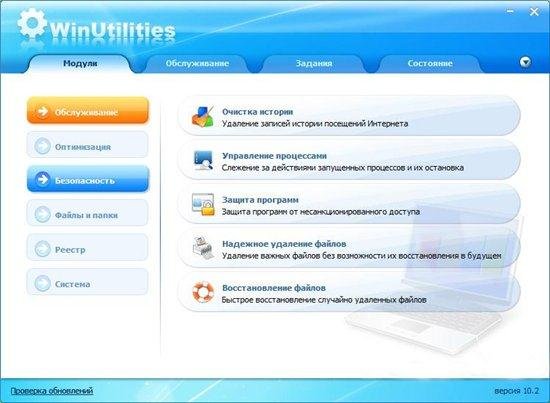 WinUtilities Professional Edition 10.22