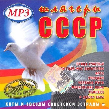 VA - ������� ����. ���� � ������ ��������� ������� (���� 2009) MP3