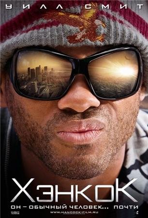 ������ / Hancock (2008) BDRip(1500Mb)
