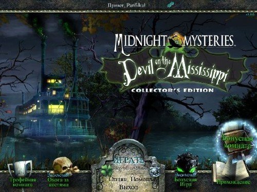 Midnight Mysteries: Devil on the Mississippi Collector's Edition (2011/RUS)