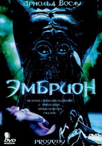 ������� / Progeny (1998) DVDRip