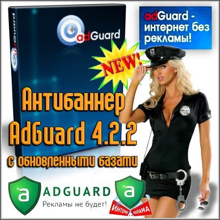  AdGuard 4.2.2   
