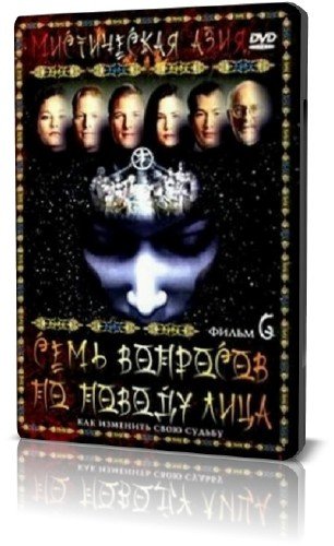 ����������� ����. ����� 6. ���� �������� �� ������ ���� (2007) DVDRip